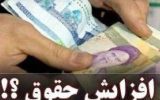 پیشنهاد افزایش علی‌الحساب ۲۰ درصدی حقوق کارمندان در سال ۱۴۰۳