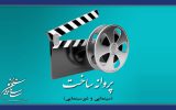 ۷ فیلم پروانه ساخت گرفتند/محمد رسول و نابرادر پروانه ساخت گرفتند