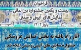 اسامی آثار عروسکی جشنواره آیینی سنتی اعلام شد