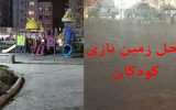 شهرداری بجای نوسازی، بوستان اعتماد را تبدیل به بیابان کرد/آقای شهردار منطقه 10 آیا اینگونه نحوه مدیریت صحیح است؟