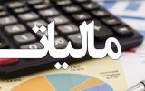 تمدید مهلت بخشودگی جرایم مالیاتی حداکثر تا پایان مهر ماه ١۴٠٢