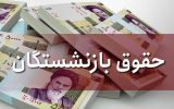 میزان حقوق بازنشستگان تا پایان برنامه هفتم به ۹۰ درصد دریافتی کارکنان می رسد