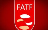 وزارت اقتصاد:‌ تغییری در سیاست ایران نسبت به FATF ایجاد نشده است