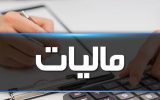 دولت باید قانون مالیات هنرمندان و بازیگران را اجرایی کند