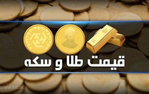 قیمت سکه و طلا در بازار آزاد ۸ آبان۱۴۰۲