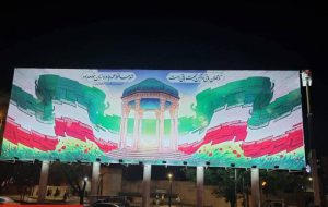 دیوارنگاره میدان امام حسین (ع) شیراز رونمایی شد