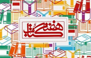 تولید علم و قدرت ملی: تحلیل دوره هفته ملی کتاب کشاورزی و منابع طبیعی