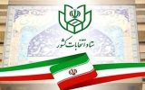 تعداد داوطلبان انتخابات مجلس خبرگان رهبری به ۲۸۷ نفر رسید