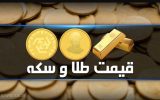 قیمت سکه و طلا در بازار آزاد ۱۸ آبان ۱۴۰۲