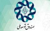 واریز ۴۰ درصد پول نفت به صندوق توسعه ملی