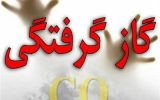 رشد ۲۲.۳ درصدی تلفات مسمومیت با گاز منوکسیدکربن