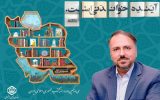 برنامه‌های سازمان تأمین‌اجتماعی در هفته کتاب اعلام شد