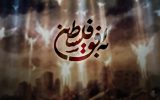 حذف برنامه «به افق فلسطین» از تلویزیون؛ ازدست رفتن زاویه نوین برای بررسی موضوعات فلسطین