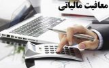 بخشودگی و معافیت مالیاتی مشروط شد