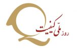 روز کیفیت: اهمیت و نکات کلیدی برای بهبود زندگی روزمره