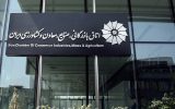 فراخوان انتخاب رئیس جدید اتاق بازرگانی