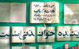 آغاز هفته کتاب: گامی بلند به سوی فرهنگ کتابخوانی و پیشرفت جامعه