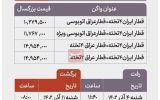 حرکت اولین قطار ایران-کربلا از ۴ آذر ماه