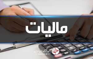 سهم اصناف از مالیات ۷ درصد است