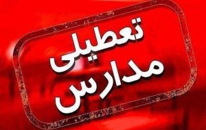 مدارس ۷ شهر آذربایجان شرقی تعطیل شد
