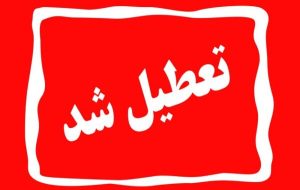 مدارس کاشان و آران و بیدگل غیر حضوری شد