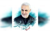 زمان و مکان سالگرد شهید سلیمانی اعلام شد