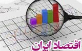 اقتصاد ایران ظرفیت ۲.۵ برابر شدن را دارد