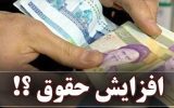 گام اول برای افزایش ۳۰ الی ۴۰ درصدی حداقل حقوق کارگران برداشته شد