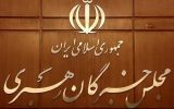 اسامی «داوطلبان تاییدصلاحیت‌شده خبرگان» به وزارت کشور ابلاغ می شود