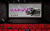 رقابت تنگاتنگ فیلم‌ها برای اکران نوروزی/ عقب ماندگی اقتصاد سینما یک ساله جبران نمی‌شود