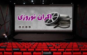 رقابت تنگاتنگ فیلم‌ها برای اکران نوروزی/ عقب ماندگی اقتصاد سینما یک ساله جبران نمی‌شود