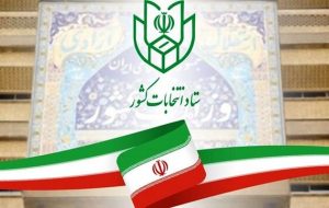 ارائه شماره ملی در روز اخذ رای الزامی است