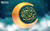 سه‌شنبه ۲۲ اسفند اول ماه مبارک رمضان است