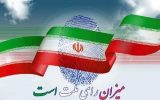 احتمال کشیده شدن انتخابات تهران به دور دوم