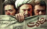 هفت‌سین سینمایی تلویزیون/ از «مصلحت» تا «مامور مخفی»