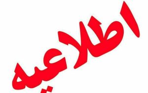 تغییر ساعت مدارس قزوین در روز سه شنبه