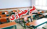 مدارس ابتدایی مرکزی در نوبت صبح فردا غیرحضوری شد