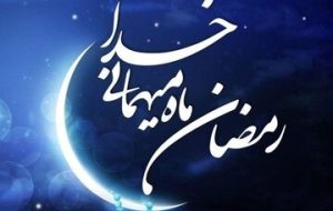 دفتر آیت‌الله سیستانی: ۲۲ اسفند نخستین روز ماه مبارک رمضان است