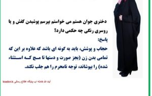 نگذاریم نسل مادرانی که از نامحرم رو می‌گرفتند منقرض شود