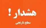 هشدار نارنجی طغیان رودخانه‌ها در ۳ استان