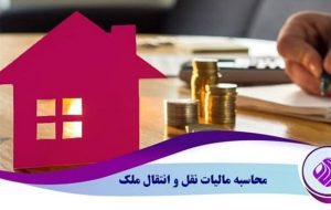 جزئیات مالیات ثروت در ۱۴۰۲/ وصول ۵ میلیارد از خانه های خالی