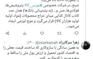 چگونگی تحمیل قیمت دروغین دلار تلگرامی به اقتصاد کشور