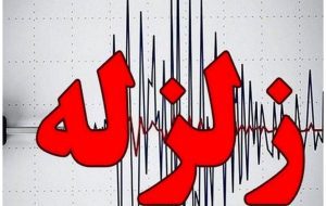 زلزله ۴.۹ ریشتری در خوزستان