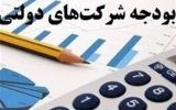 سهم ناچیز شرکتهای دولتی از اقتصاد بدون نفت در سال ۱۴۰۱