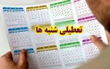 دفتر مراجع درباره ادعای پیرهادی پیرامون تعطیلی شنبه چه می‌گویند؟