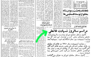 روز معلم روز کشتار معلمان بدست رژیم پهلوی