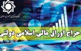 ریزش قیمت اخزا/ بحران سود۳۶درصد اوراق و هشدارتداوم نزول بورس