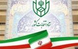 فهرست اسامی و شناسه نامزدهای انتخابات چهاردهمین دوره ریاست جمهوری