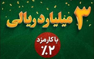 ارائه نگین امید سپه برای کمک به تامین نقدینگی خانواده ها با کارمزد ۲ درصد