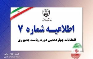 قاضی زاده هاشمی انصراف خود را به وزارت کشور اعلام کرده است